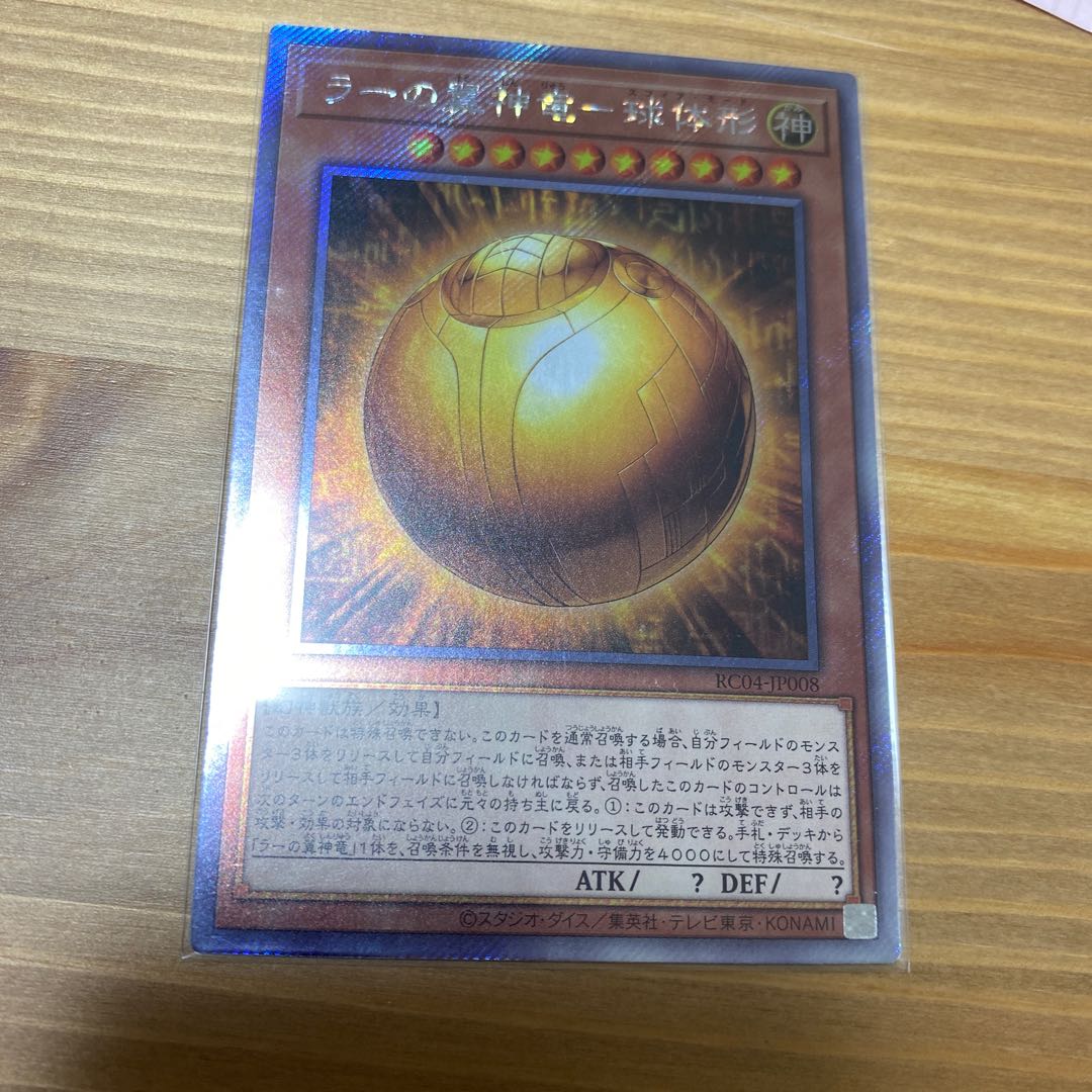 The Winged Dragon of Ra-Spherical shape EXSE JP008