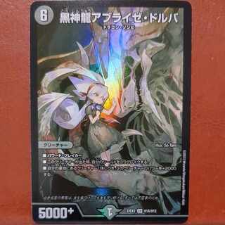 dhp set discount black god dragon ablaze druba sr h1a/h12