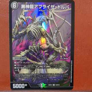 yoshi's exclusive dhp set discount Black God Dragon Ablaze Dhruba SR S3/S15