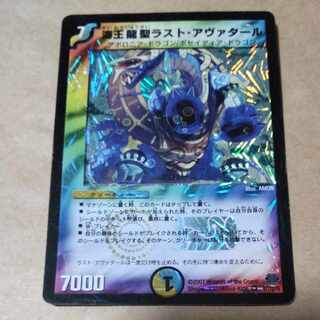 海王龍聖ラスト・アヴァタール 1枚 傷ありの通販 イースト