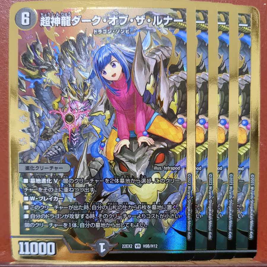 dhp set discount psychic divine dragon dark of the runner VR H9B/H12