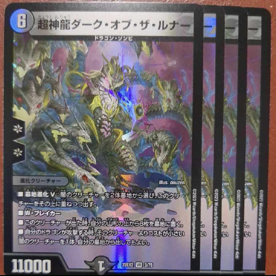 dhp set discount psychic divine dragon dark of the runner vr 3/75