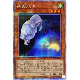 〔状態A-〕(新)朔夜しぐれ【プリズマティックシークレット】{PAC1-J...