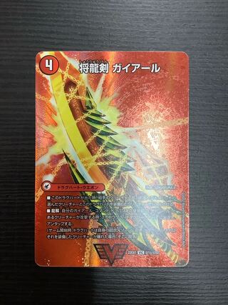 Shoguryu Sword Gaiairu｜Raging Shoguryu Gaiburn VIC Psychic1a/Psychic50｜Psychic1b/Psychic50