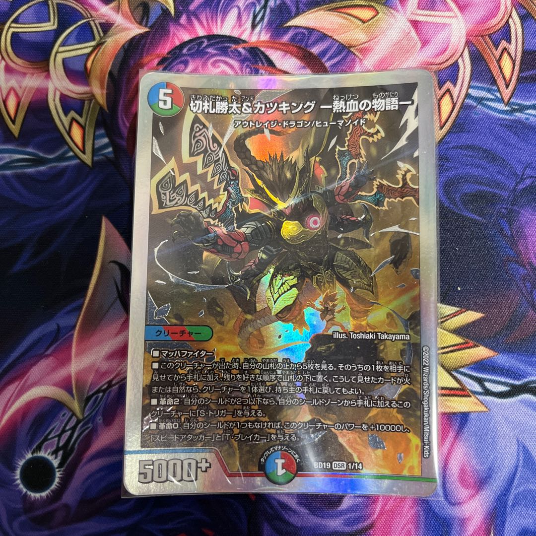 Katsuta Kirifuda & Katsu King -A Tale of Hot Blood