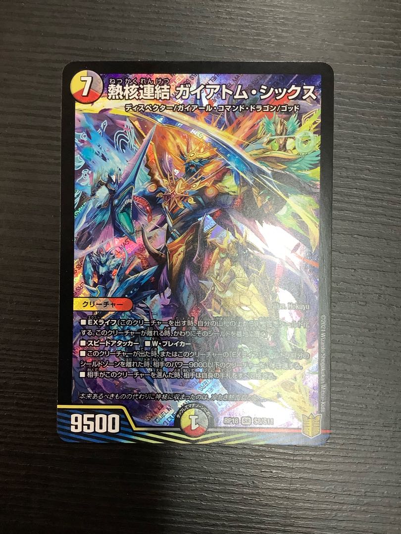 Thermonuclear coupling Gaiatom Six SR S8/S11