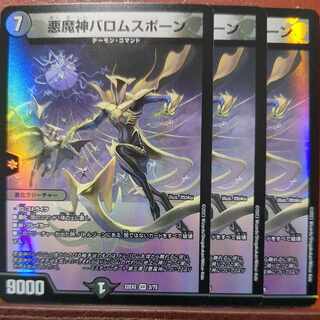 dhp set discount Ballom, Master of Death spawn VR 2/75