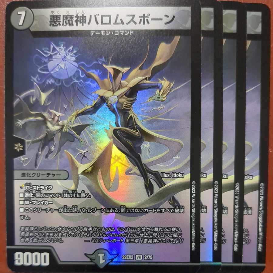 dhp set discount Ballom, Master of Death spawn VR 2/75