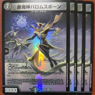 dhp set discount Ballom, Master of Death spawn VR 2/75