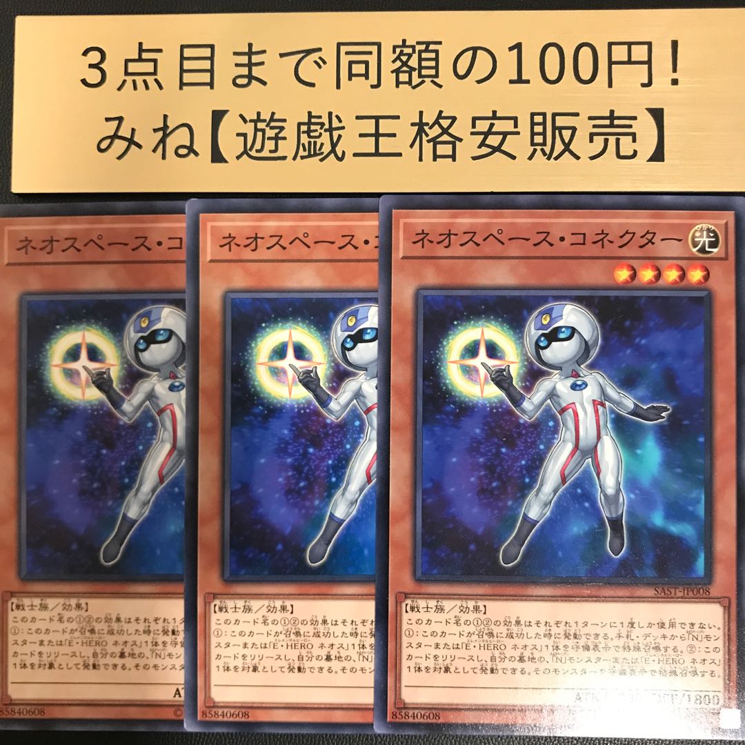 Neo Space Connector Normal JP008