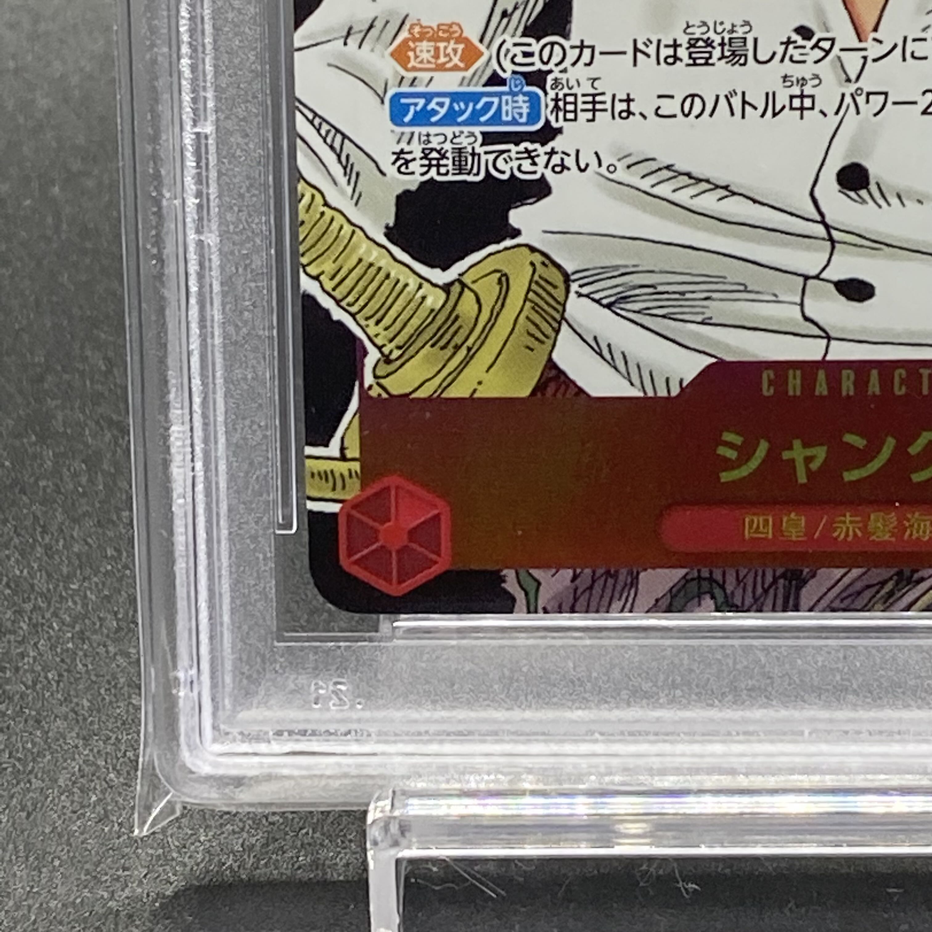 PSA10 Shanks Super Parallel OP04-120