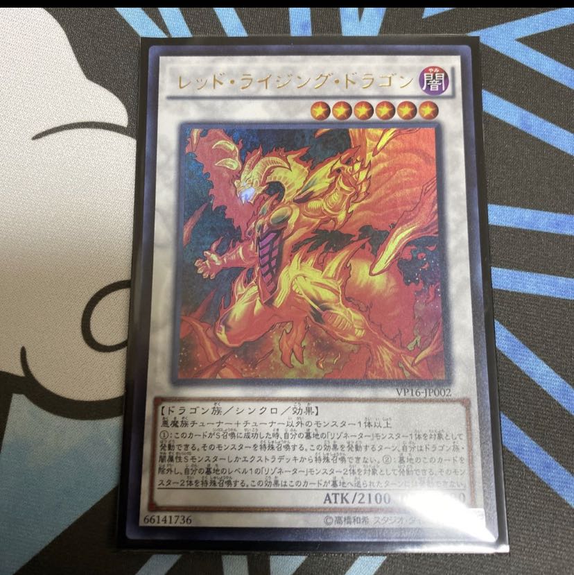 遊戯王 レッドライジングドラゴン レッド ライジング ドラゴン ウルトラ