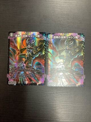 Jet-Black Abyss Jashin Emperor SR S4/S15 2 copies