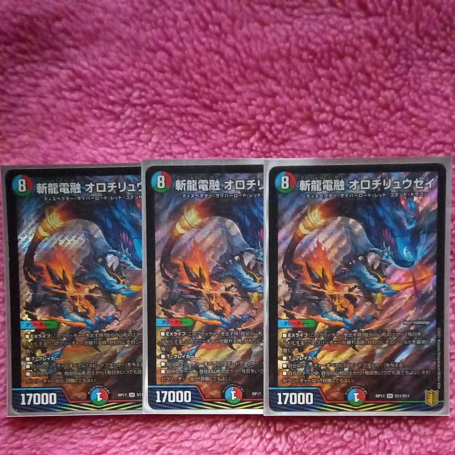 Zanryu Denryu Orochiryuusei SR S11/S11