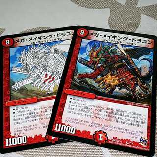 イマムー軍曹様専用 メガメイキングドラゴン1枚