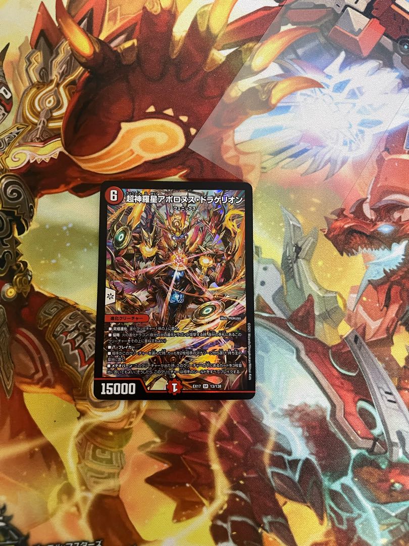 Psychic Shinra Star Apollonus Dragellion SR 13/138