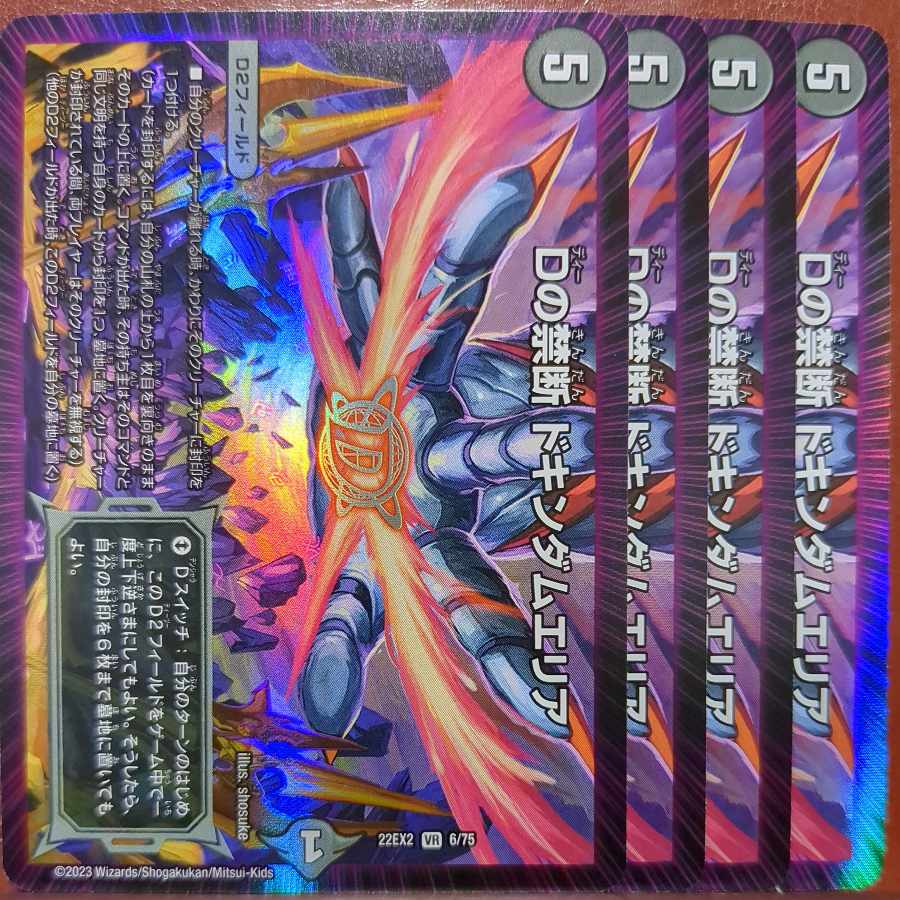 dhp set discount D's Forbidden Dokindam Area VR 6/75