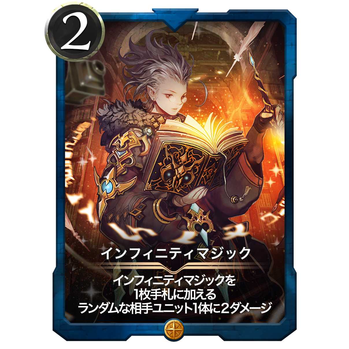 インフィニティマジック