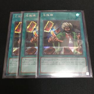 Reasoning Secret Rare JP053 3 copies