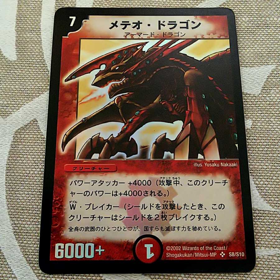 【値下げ可・セット割引】メテオドラゴン2002年