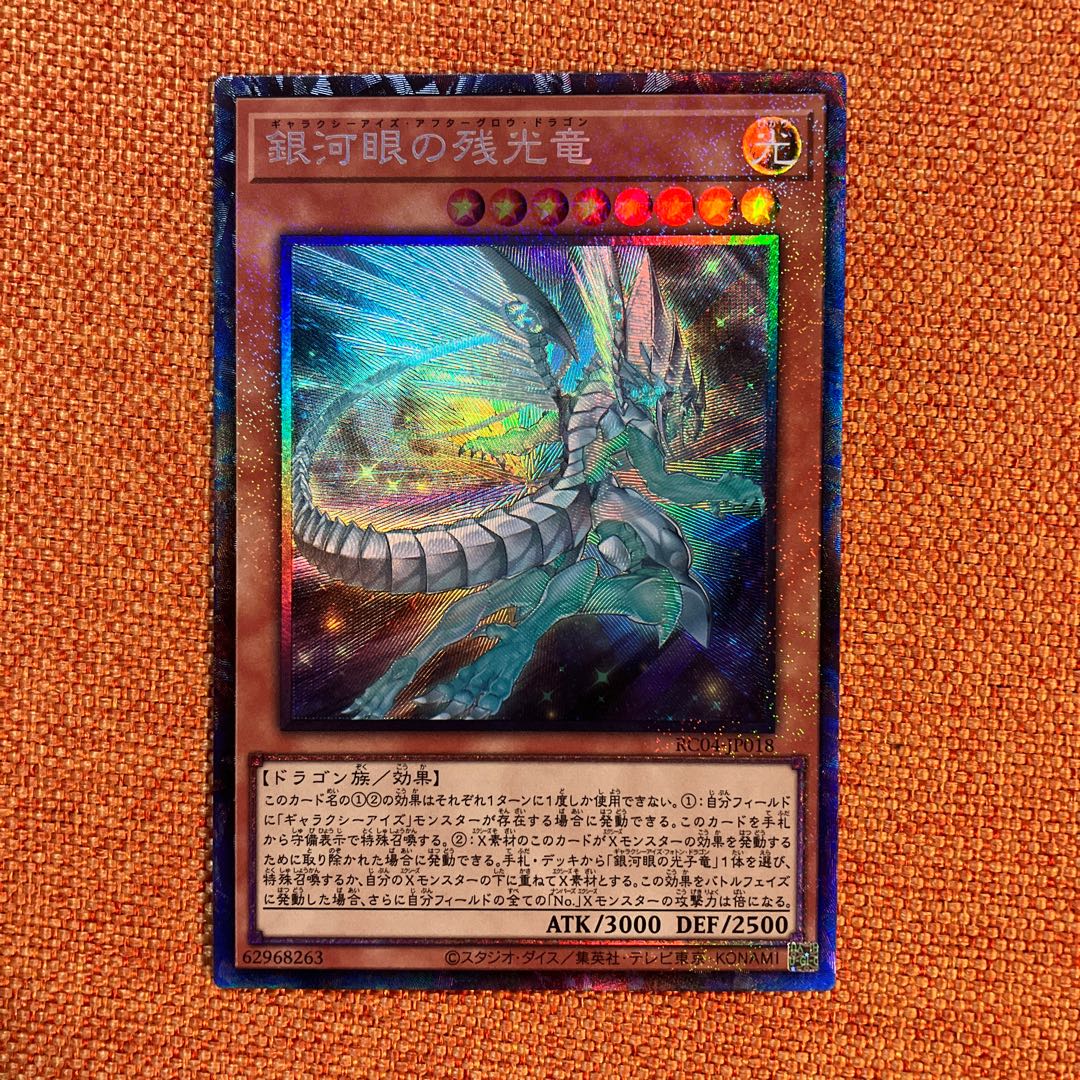 Galaxy-Eyes Afterglow Dragon Collector's Rare JP018