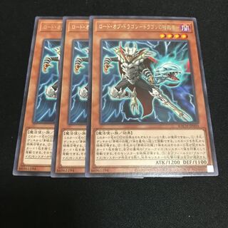 Lord of Dragons - Dictator of Dragons - Rare 3 copies