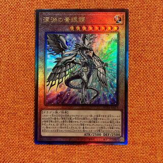 Blue-Eyes Abyss Dragon Ultimate Rare JP017