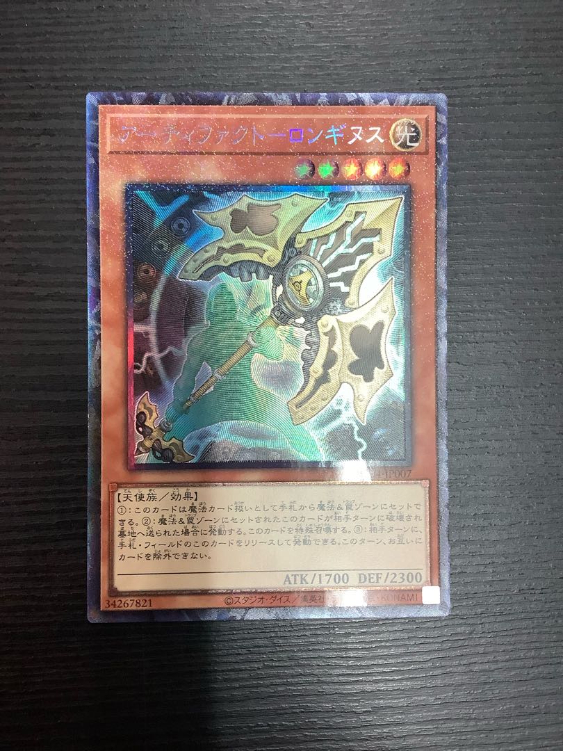 Artifact - Longinus Collector's Rare JP007