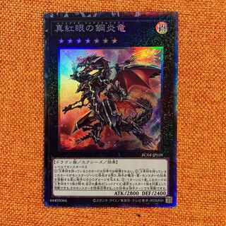 Red-Eyes Flare Metal Dragon Collector's Rare JP039