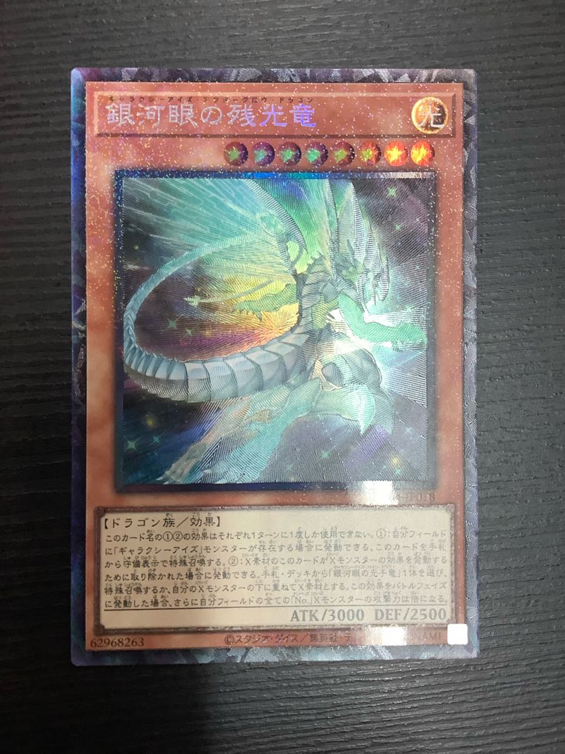 Galaxy-Eyes Afterglow Dragon Collector's Rare JP018
