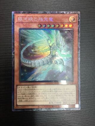 Galaxy-Eyes Afterglow Dragon Collector's Rare JP018