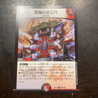 Hyakki no Evil King's Gate R 69/138