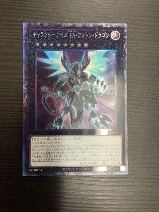 ギャラクシーアイズ FA・フォトン・ドラゴン コレクターズレア JP038