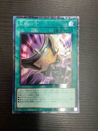 Triple Tactics Talent Collector's Rare JP064