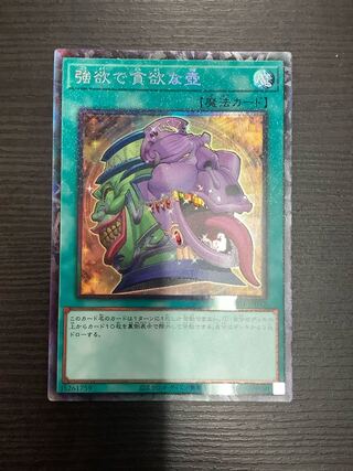 Pot of Desires Collector's Rare JP057