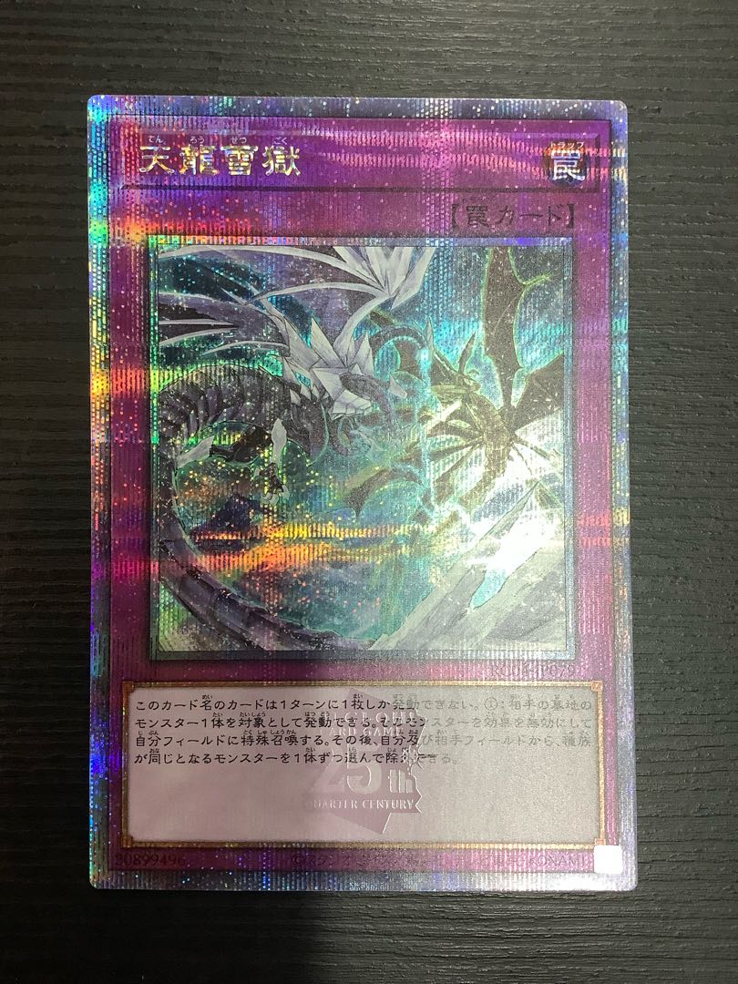 Ice Dragon's Prison QSE JP079