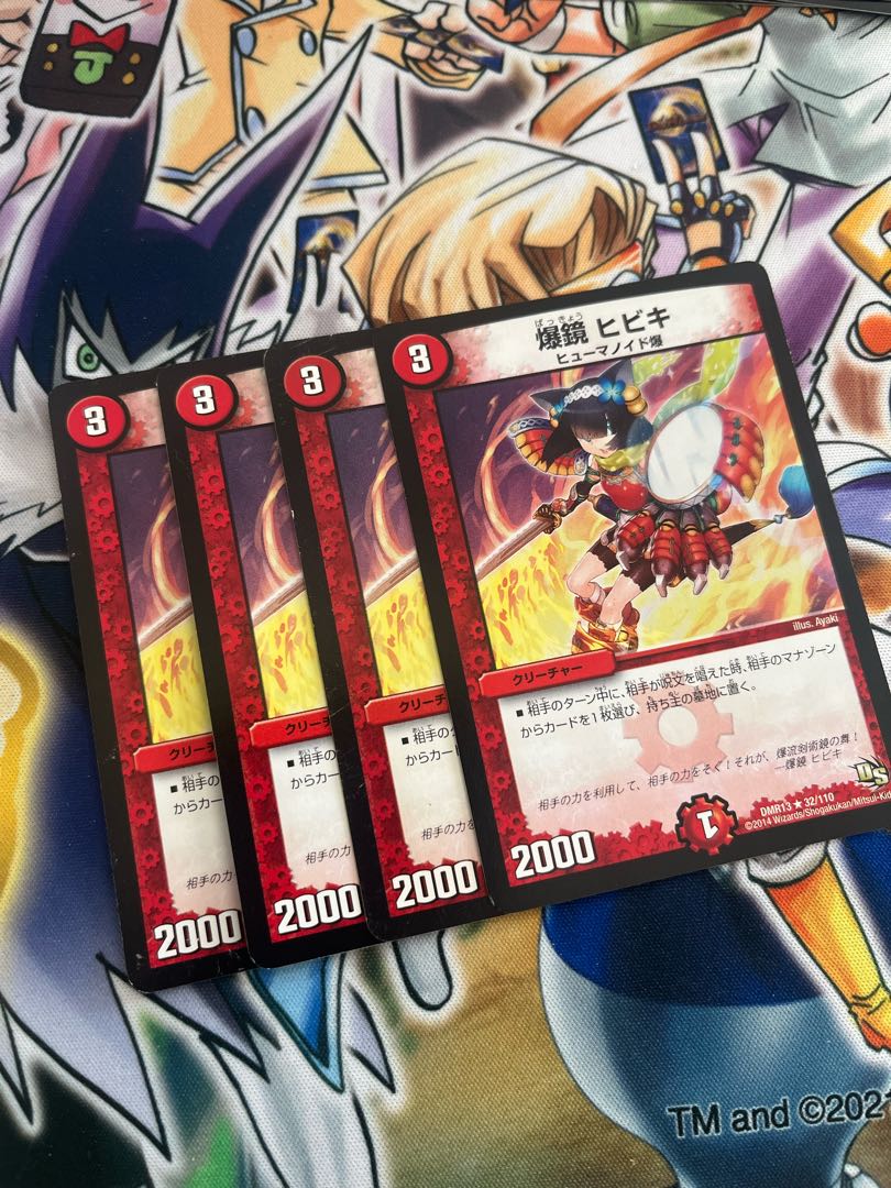 爆鏡 ヒビキ R 32/110 1枚