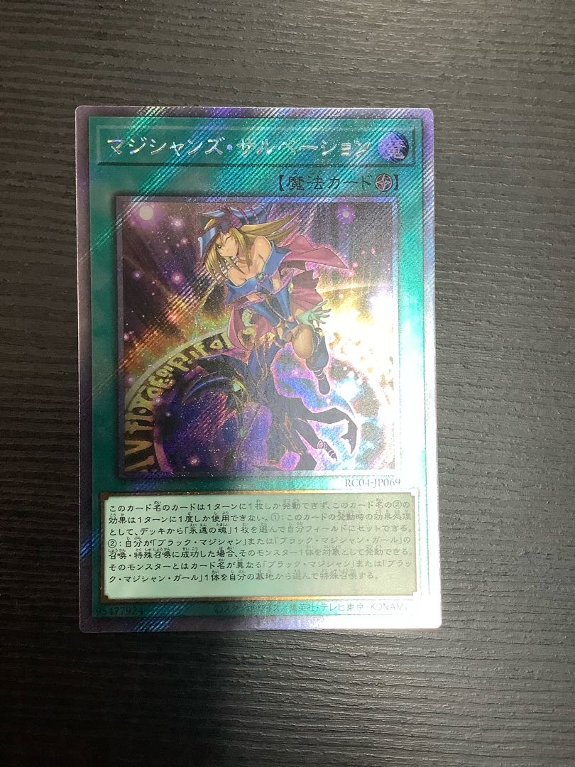 Magician's Salvation EXSE JP069