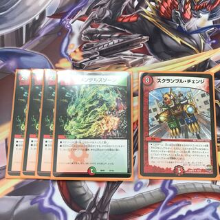 メンデルスゾーン4枚　スクランブルチェンジ