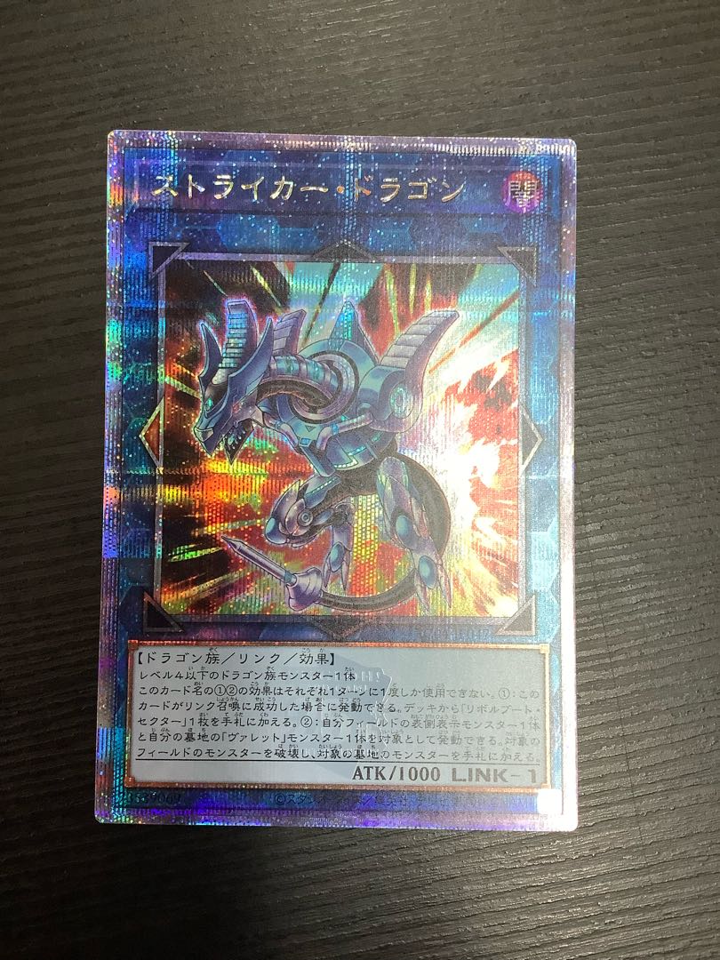 ストライカー・ドラゴン QSE JP047 1枚