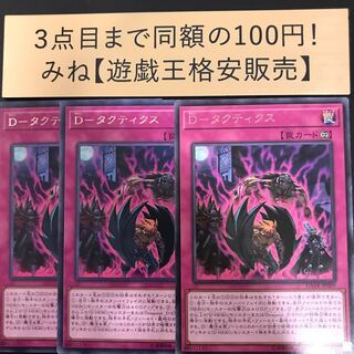 D-タクティクス レア JP069