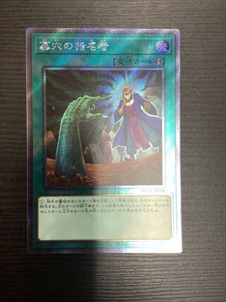 Called by the Grave EXSE JP058