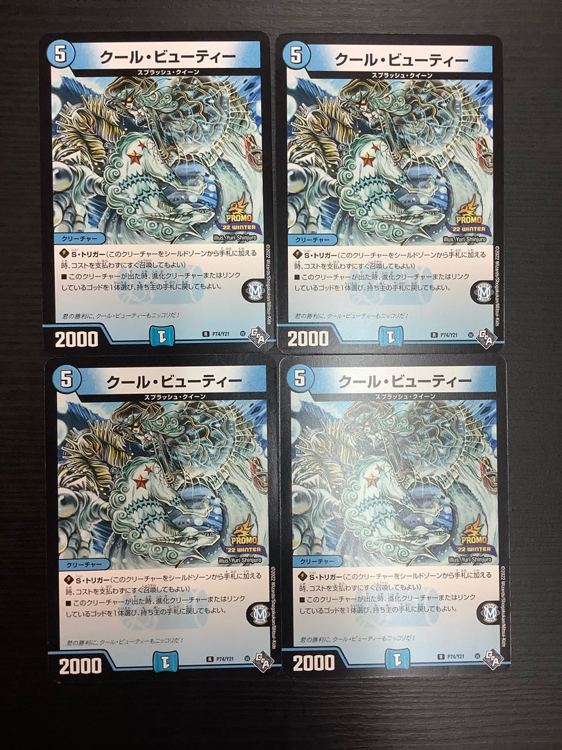 Cool Beauty Promo 4 copies