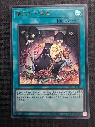 Pre-Preparation of Rites Ultra