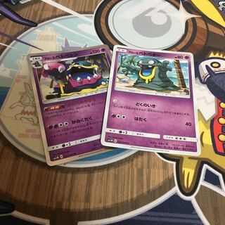 アローラベトベトン かがくのちから 進化セット