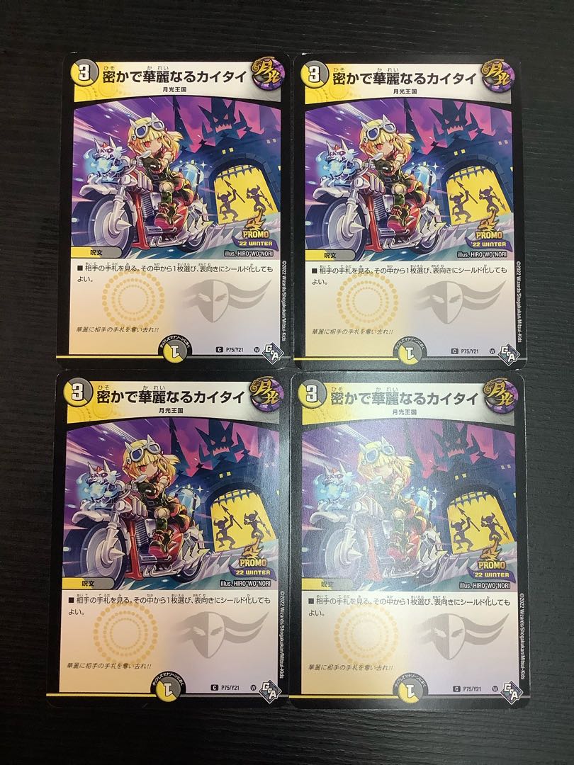 The Secret and Brilliant Kai Tai Promo 4 copies