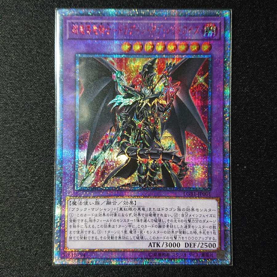 超魔導竜騎士―ドラグーン・オブ・レッドアイズ 20th