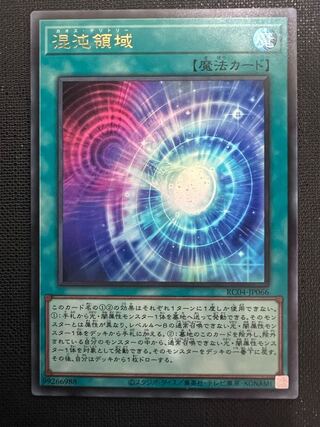 混沌領域 ウルトラ