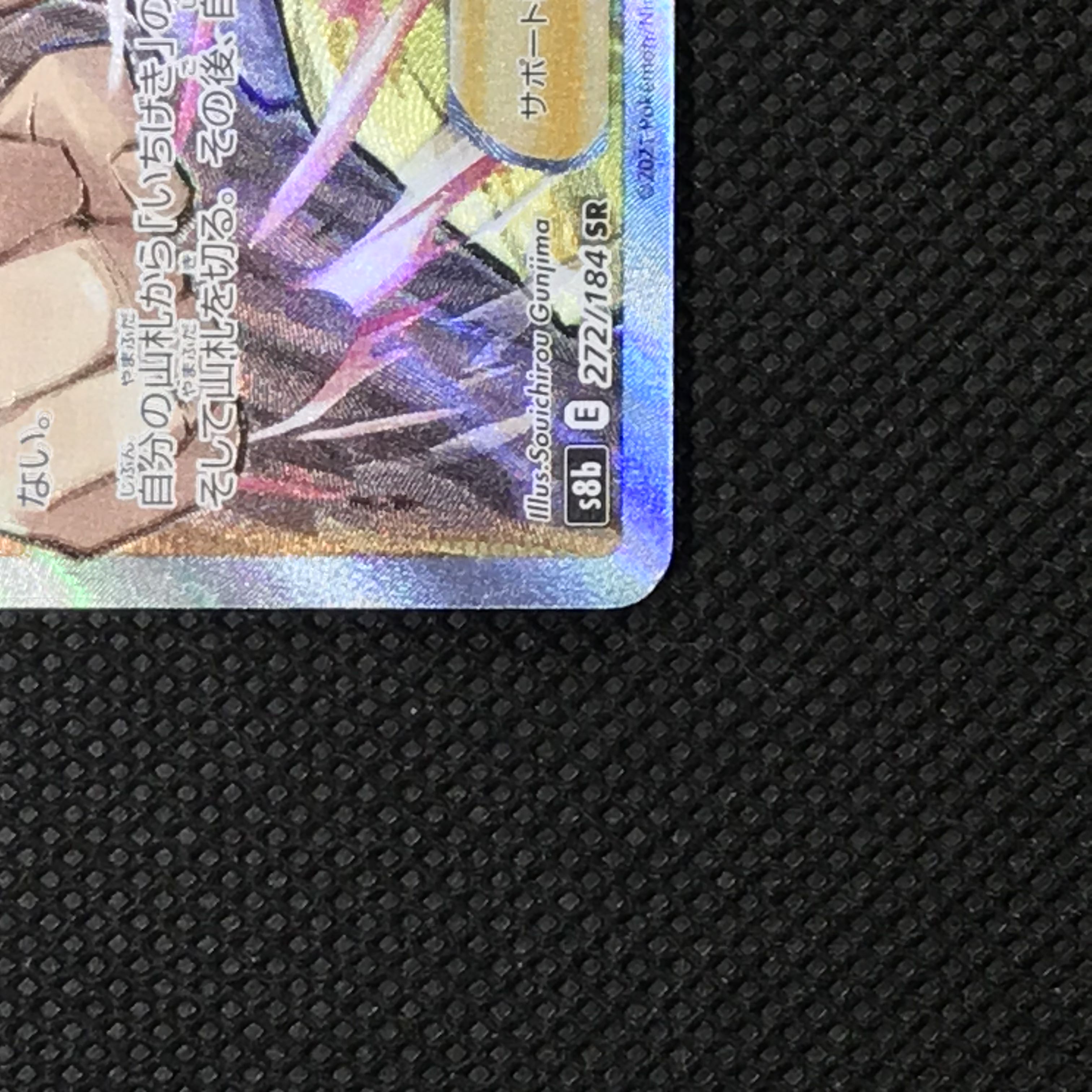 Pokémon Cards MASTERED: The Way of the Strike SR 272/184