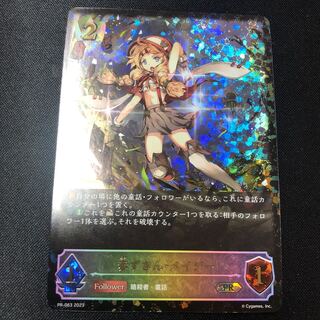 Red Riding Hood, Rosa Zee Promo